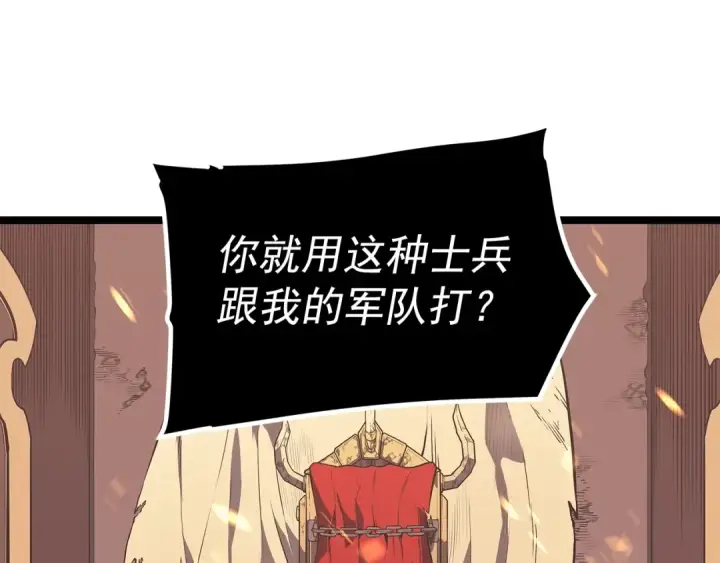 漫画《我独自升级》第73话 君王领域第84张图