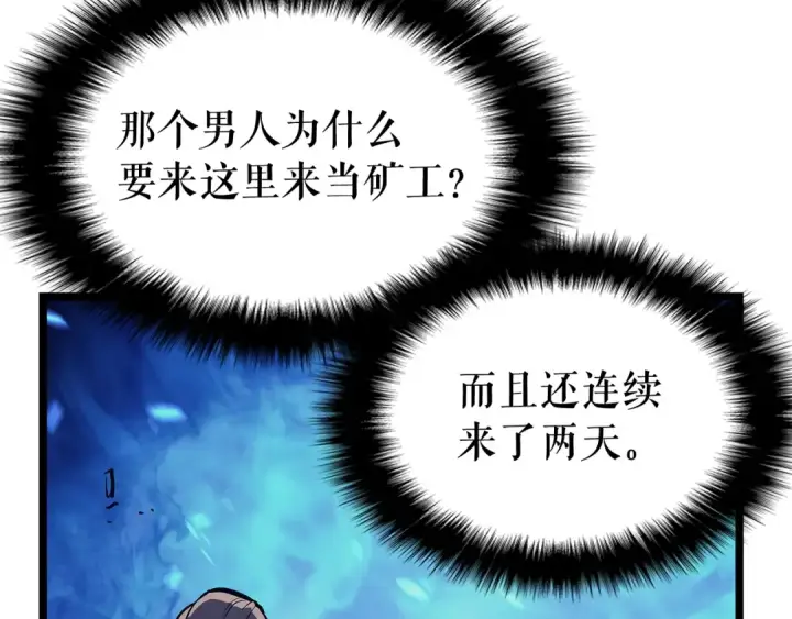 漫画《我独自升级》第73话 君王领域第9张图