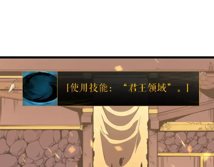 漫画《我独自升级》第73话 君王领域第92张图