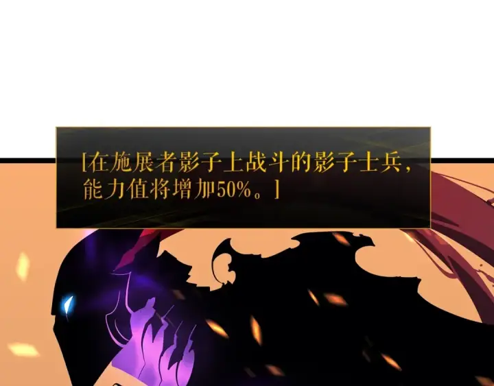 漫画《我独自升级》第73话 君王领域第97张图