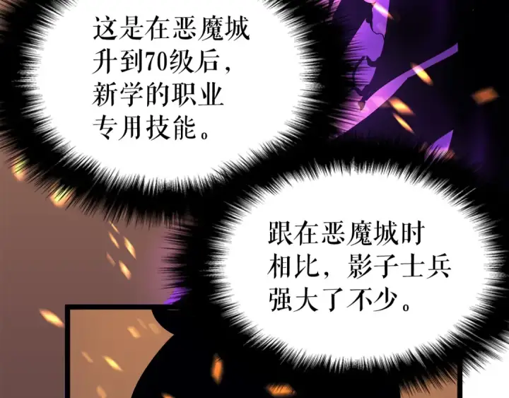 漫画《我独自升级》第73话 君王领域第99张图