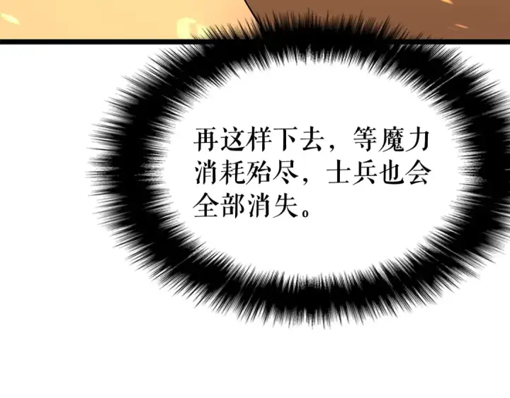 漫画《我独自升级》第74话 巫师之歌第105张图