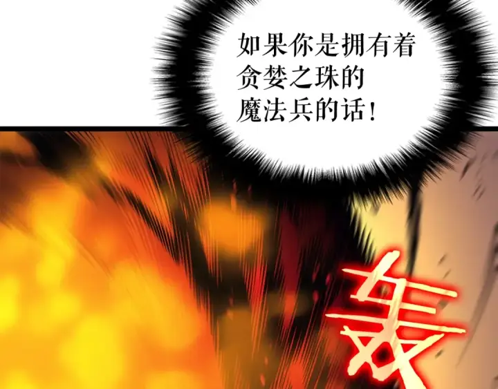漫画《我独自升级》第74话 巫师之歌第138张图