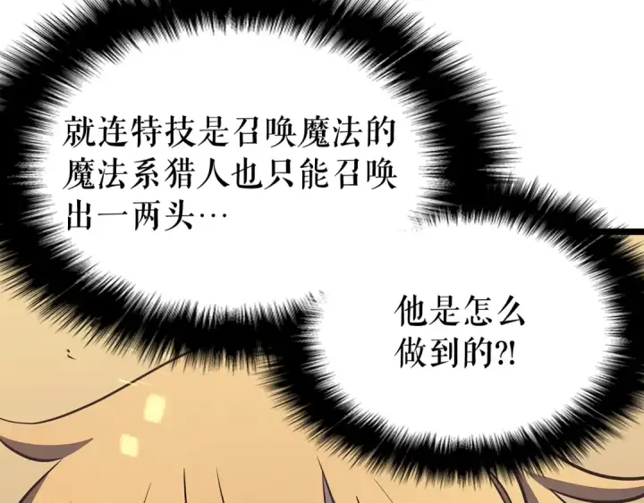 漫画《我独自升级》第74话 巫师之歌第158张图