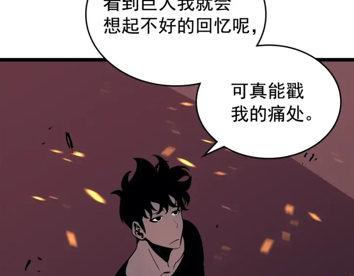 漫画《我独自升级》第74话 巫师之歌第187张图