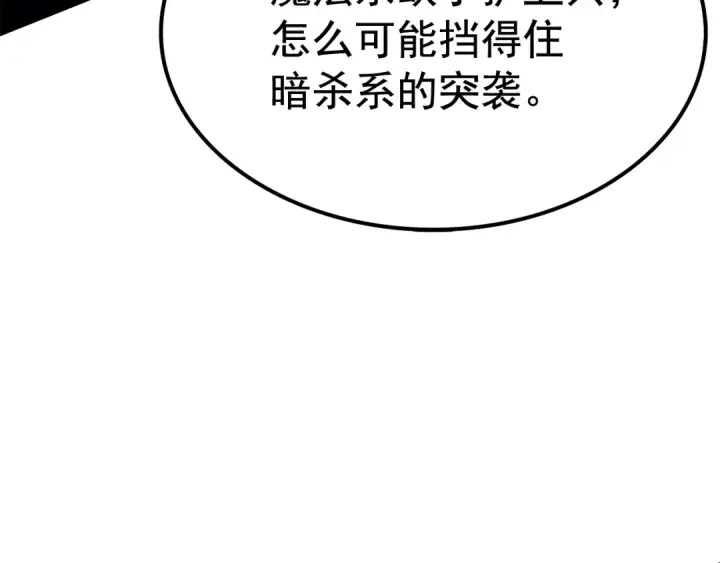 漫画《我独自升级》第74话 巫师之歌第214张图