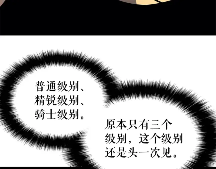 漫画《我独自升级》第75话 巫师“尖牙”第107张图