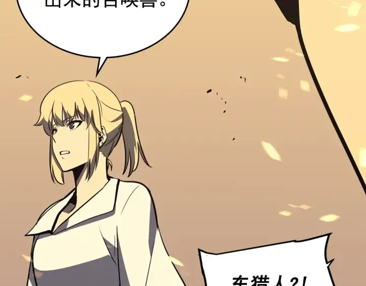 漫画《我独自升级》第75话 巫师“尖牙”第11张图
