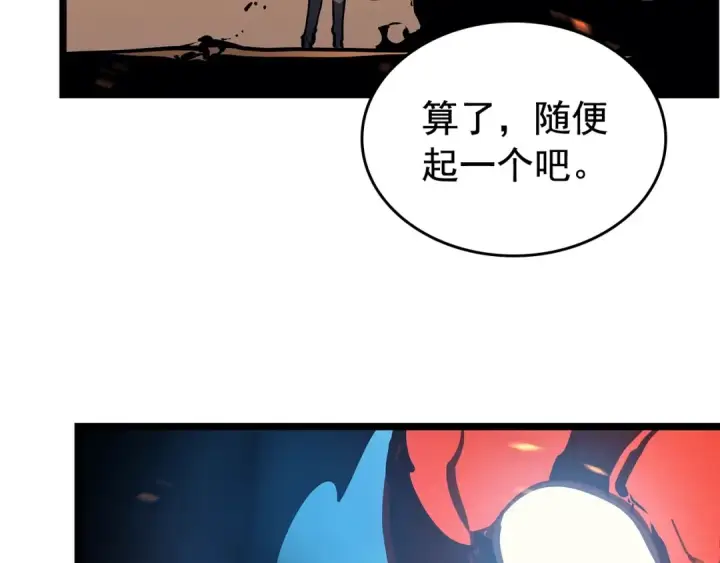 漫画《我独自升级》第75话 巫师“尖牙”第115张图