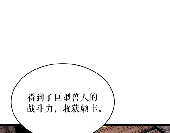 漫画《我独自升级》第75话 巫师“尖牙”第121张图