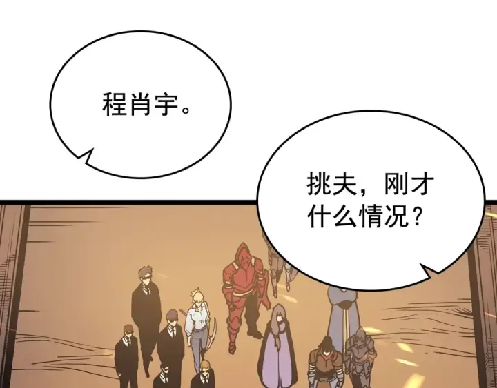漫画《我独自升级》第75话 巫师“尖牙”第133张图