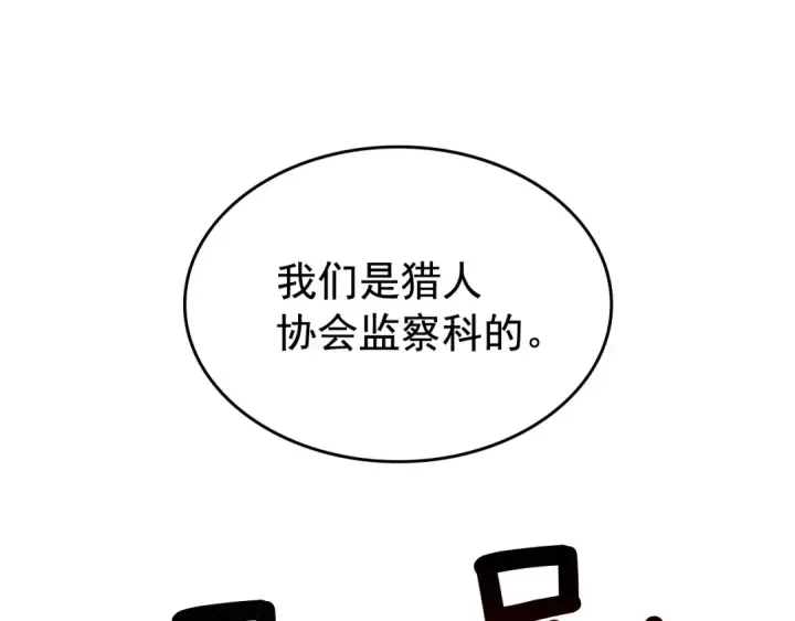 漫画《我独自升级》第75话 巫师“尖牙”第137张图