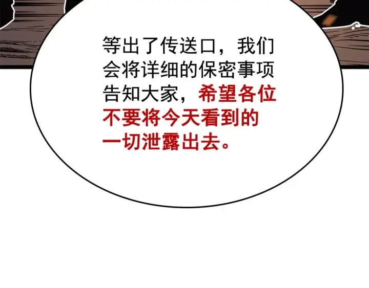 漫画《我独自升级》第75话 巫师“尖牙”第141张图