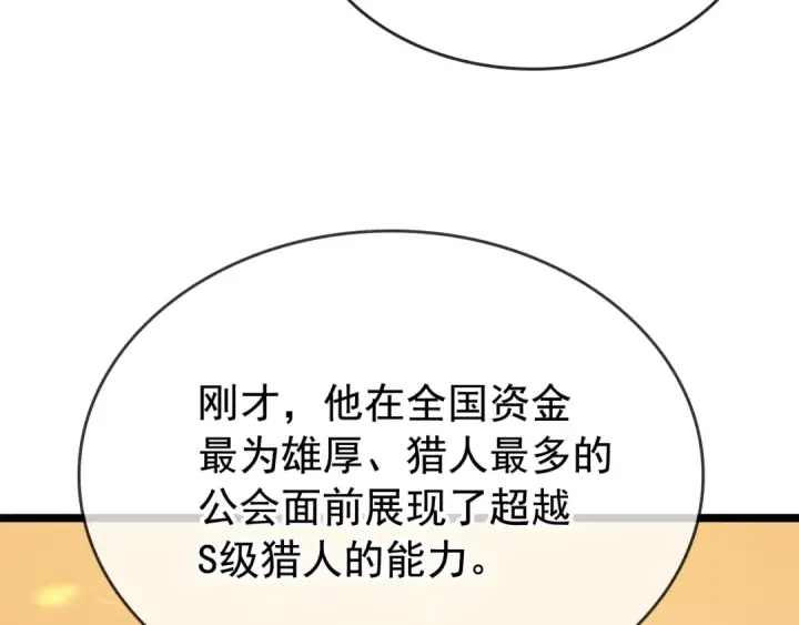 漫画《我独自升级》第75话 巫师“尖牙”第145张图