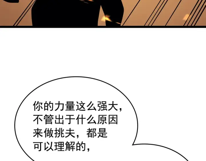漫画《我独自升级》第75话 巫师“尖牙”第151张图