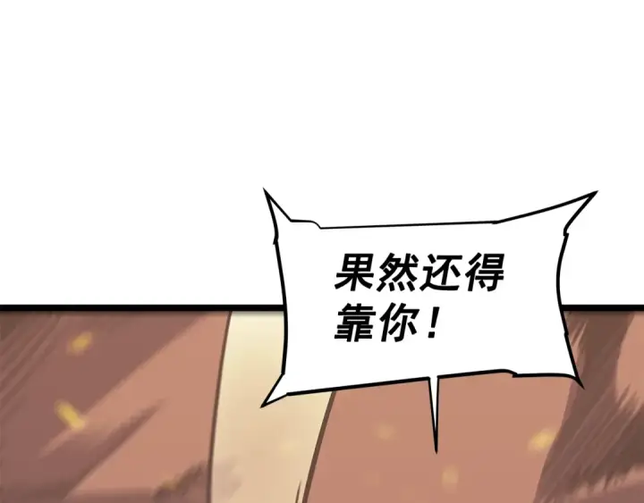 漫画《我独自升级》第75话 巫师“尖牙”第22张图
