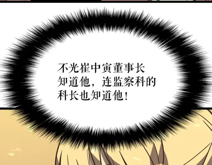 漫画《我独自升级》第75话 巫师“尖牙”第34张图