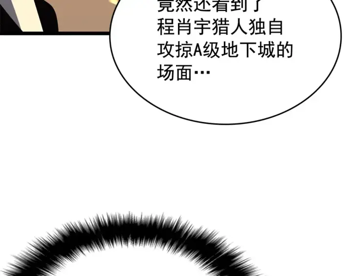 漫画《我独自升级》第75话 巫师“尖牙”第39张图