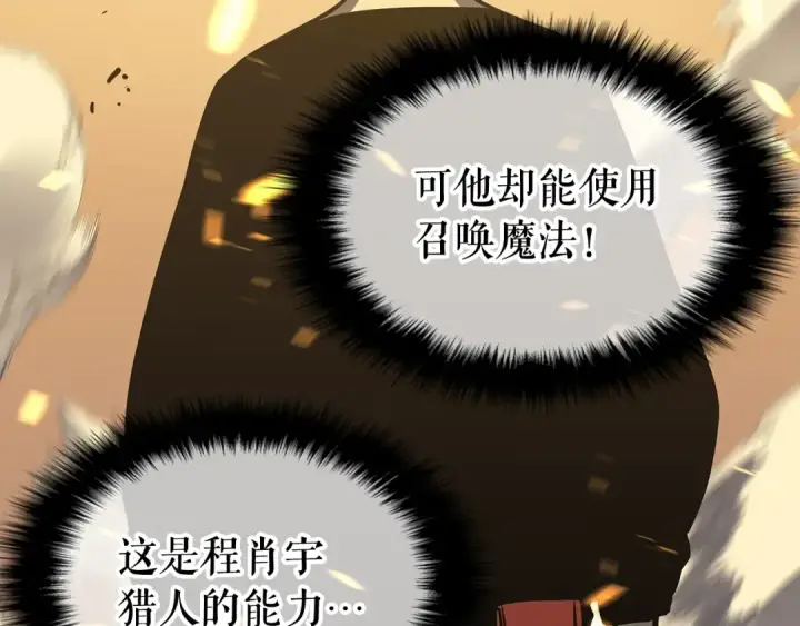 漫画《我独自升级》第75话 巫师“尖牙”第41张图