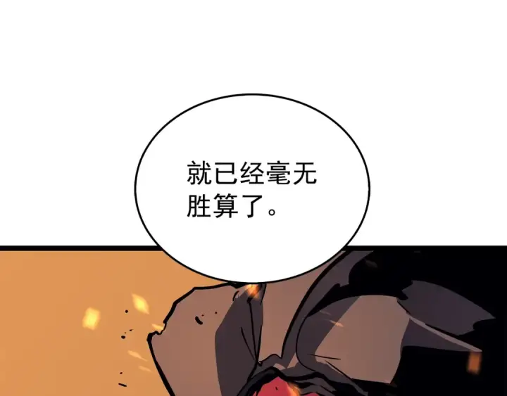 漫画《我独自升级》第75话 巫师“尖牙”第57张图