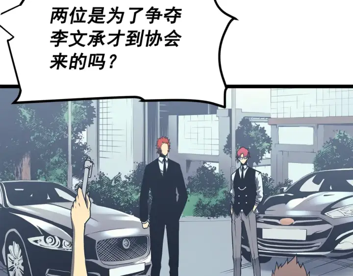 漫画《我独自升级》第76话 明星猎人第105张图