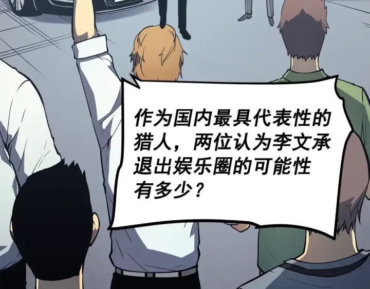 漫画《我独自升级》第76话 明星猎人第106张图