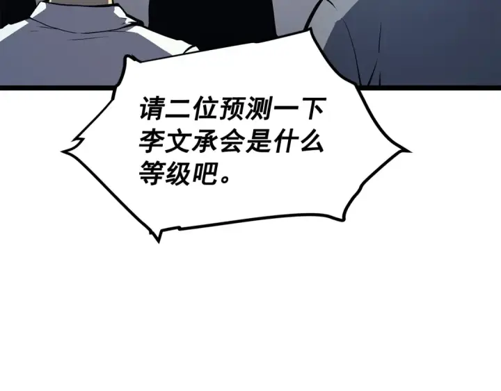 漫画《我独自升级》第76话 明星猎人第107张图