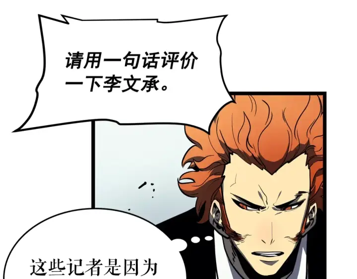 漫画《我独自升级》第76话 明星猎人第108张图