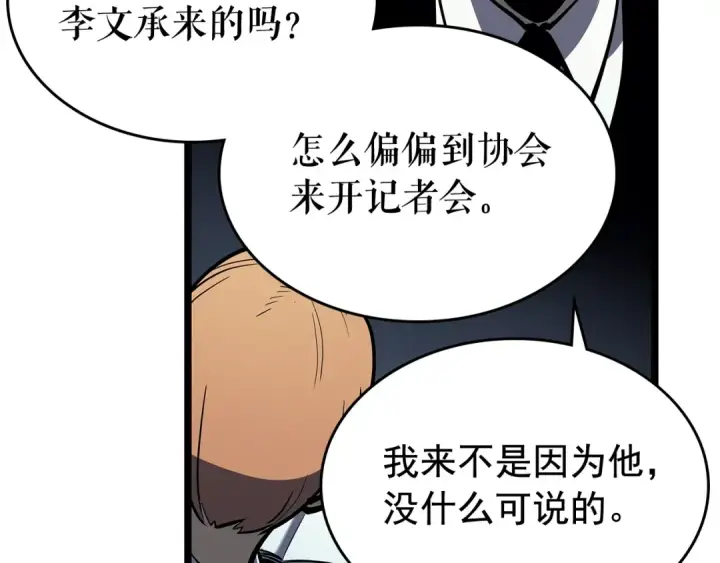 漫画《我独自升级》第76话 明星猎人第109张图