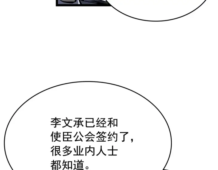 漫画《我独自升级》第76话 明星猎人第110张图