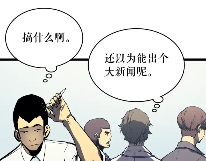 漫画《我独自升级》第76话 明星猎人第114张图