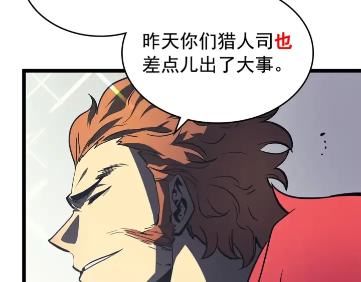 漫画《我独自升级》第76话 明星猎人第116张图