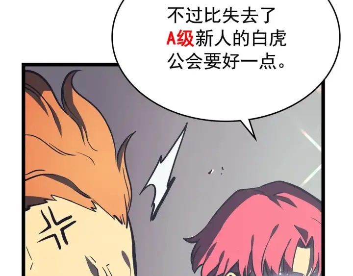漫画《我独自升级》第76话 明星猎人第119张图