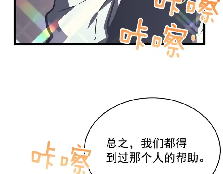 漫画《我独自升级》第76话 明星猎人第121张图