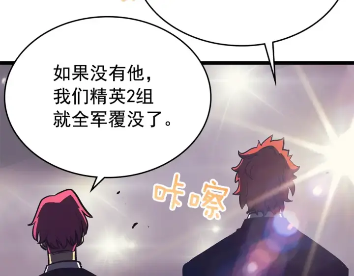 漫画《我独自升级》第76话 明星猎人第122张图