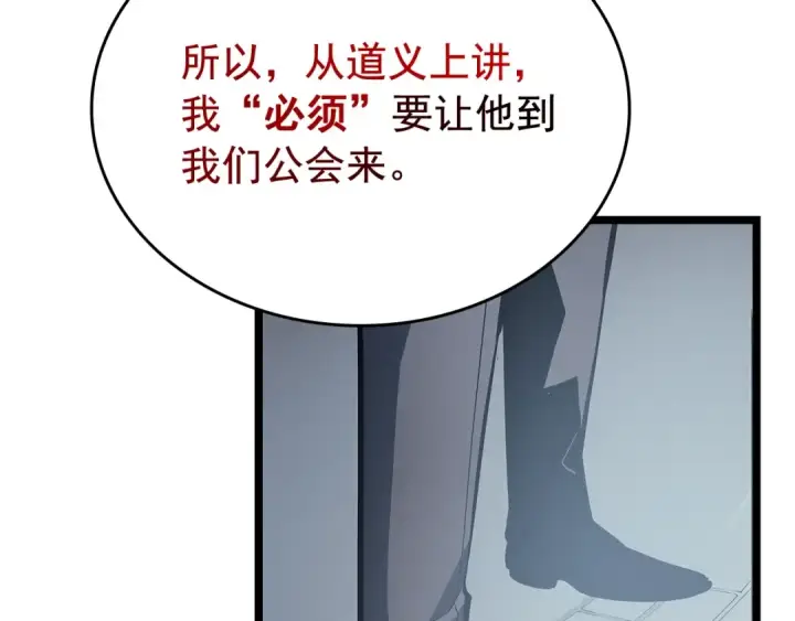 漫画《我独自升级》第76话 明星猎人第125张图
