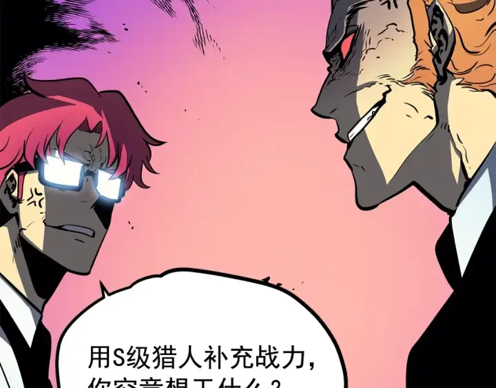 漫画《我独自升级》第76话 明星猎人第129张图