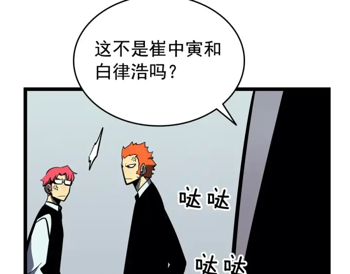 漫画《我独自升级》第76话 明星猎人第132张图