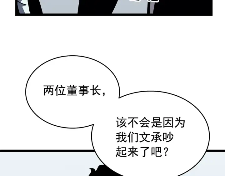 漫画《我独自升级》第76话 明星猎人第133张图