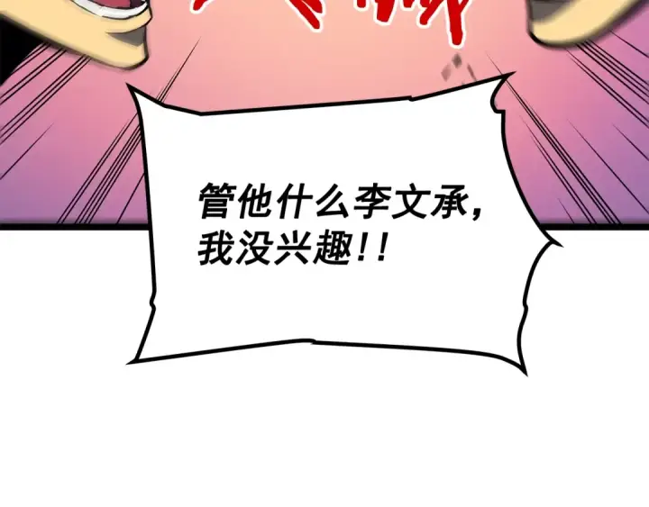 漫画《我独自升级》第76话 明星猎人第139张图