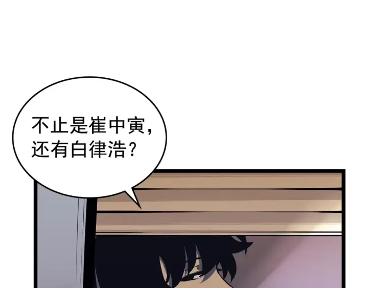 漫画《我独自升级》第76话 明星猎人第142张图