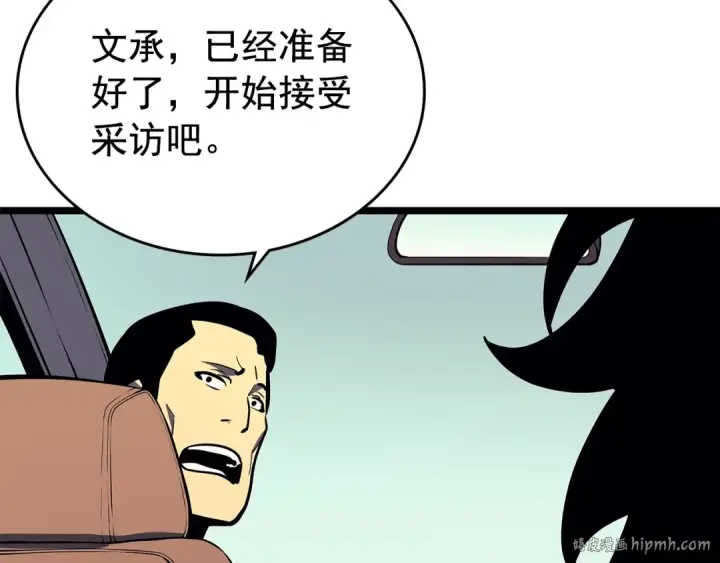 漫画《我独自升级》第76话 明星猎人第144张图