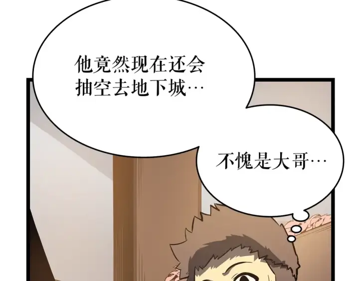 漫画《我独自升级》第76话 明星猎人第17张图