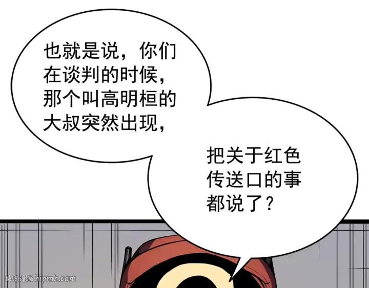 漫画《我独自升级》第76话 明星猎人第24张图
