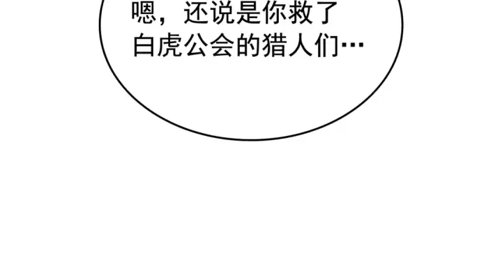 漫画《我独自升级》第76话 明星猎人第27张图
