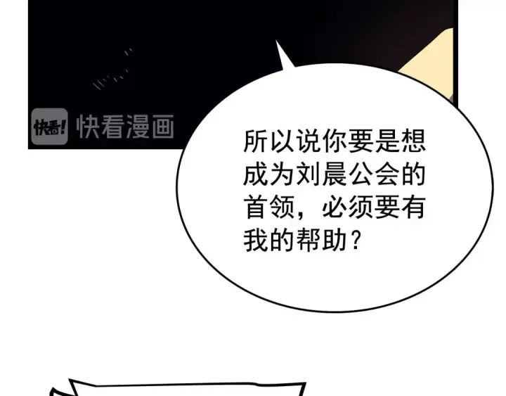 漫画《我独自升级》第76话 明星猎人第30张图