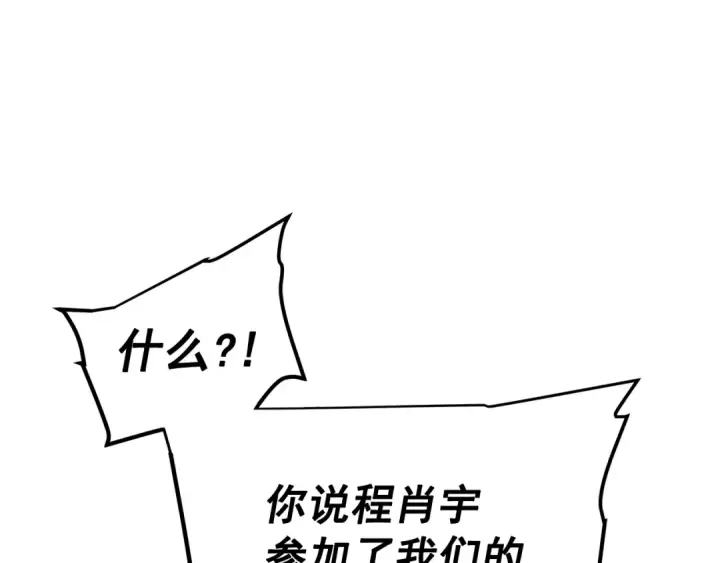 漫画《我独自升级》第76话 明星猎人第38张图