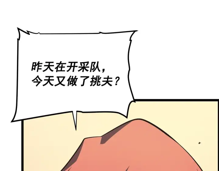 漫画《我独自升级》第76话 明星猎人第42张图