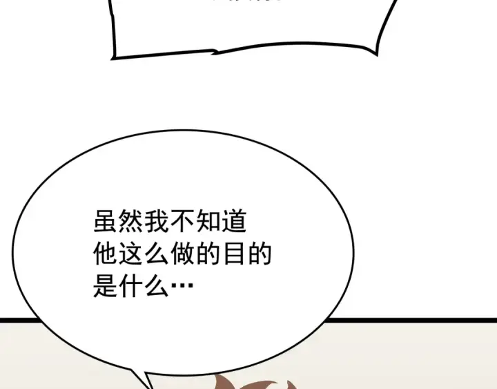 漫画《我独自升级》第76话 明星猎人第45张图