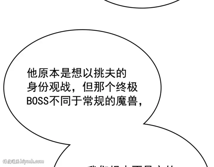 漫画《我独自升级》第76话 明星猎人第48张图